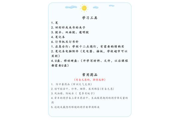 开学必备清单
