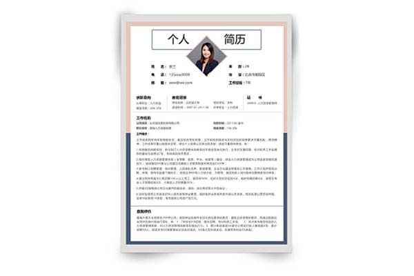 智联招聘简历模板