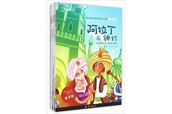 阿拉丁神灯故事