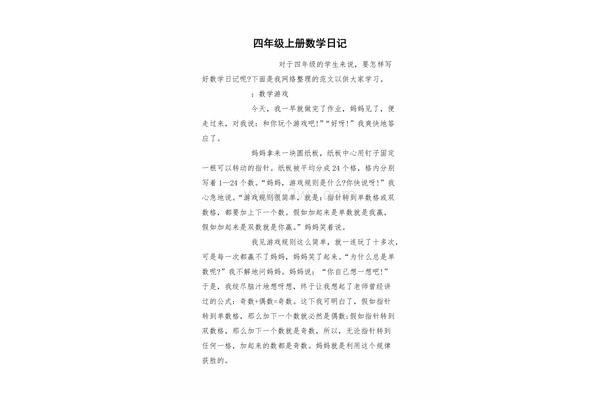 日记怎么写四年级