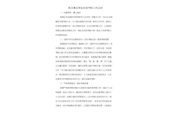 单位年度工作总结