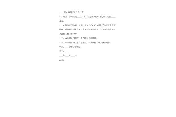 代加工合同