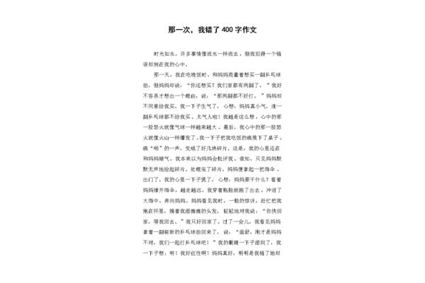 写事情的作文