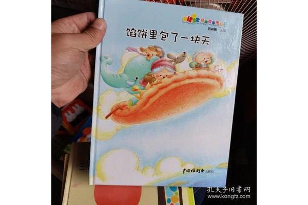 馅饼里包了一块天