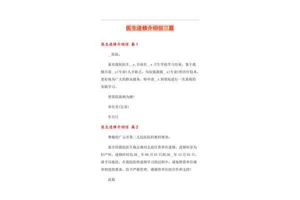 医院进修介绍信