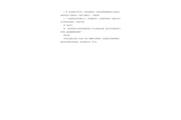 猫捉老鼠游戏教案