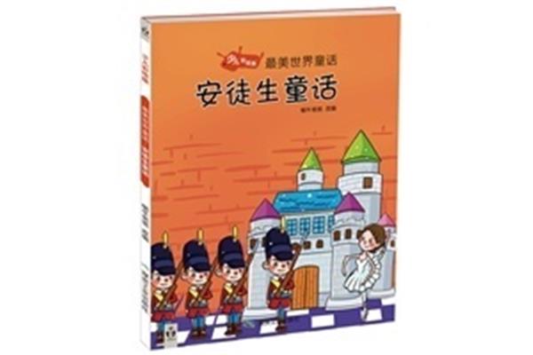安徒生童话全文