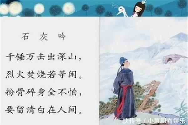 石灰吟于谦