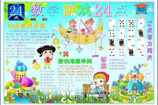 数学游戏手抄报