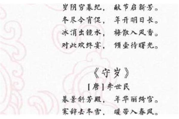 新年的诗词