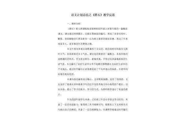 教学反思总结