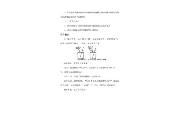 饱和溶液的概念
