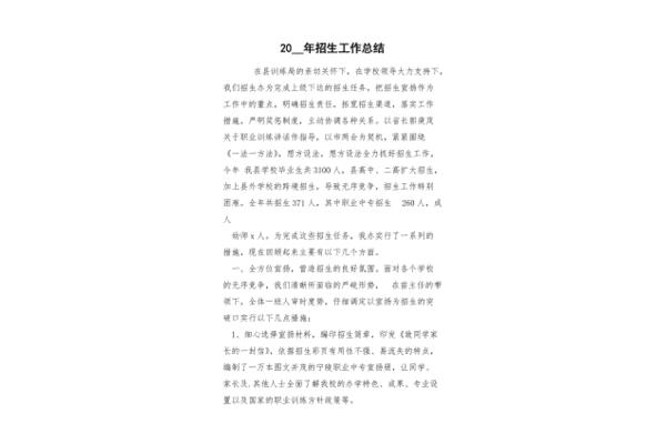 招生工作总结