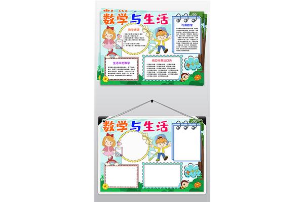 数学游戏手抄报