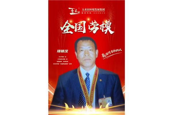 劳动模范的故事