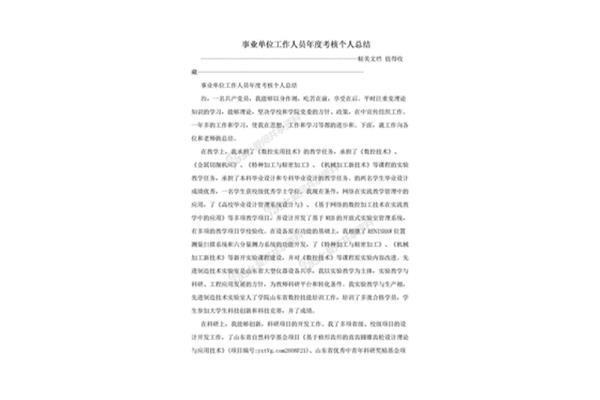 单位年度工作总结