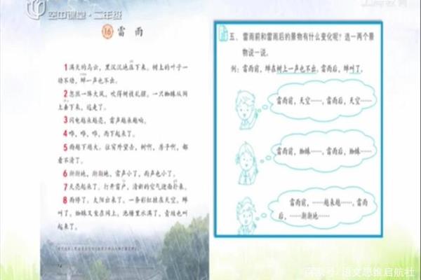 二年级雷雨课文