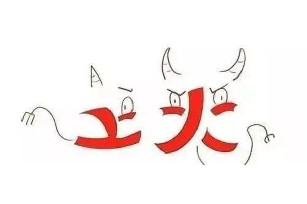 真寒假热症状