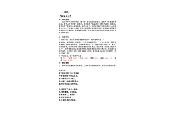 未选择的路教案