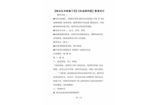 未选择的路教案