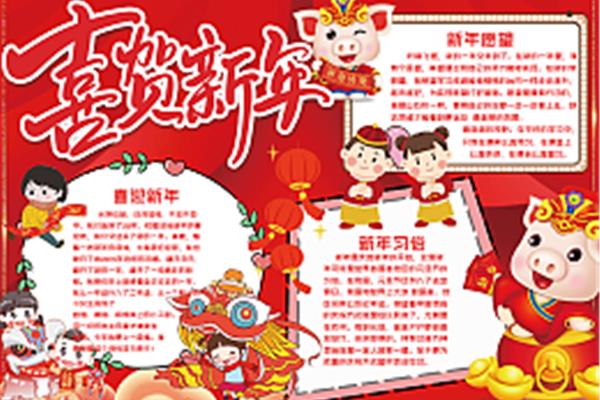 新年新气象手抄报