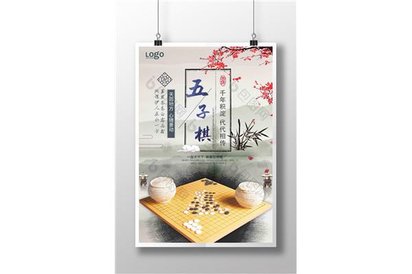 中国五子棋