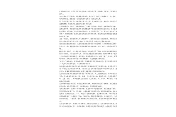 最珍贵的礼物作文