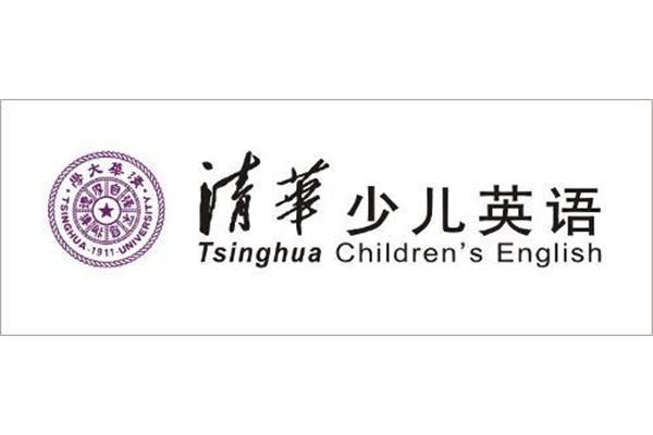 清华少儿英语