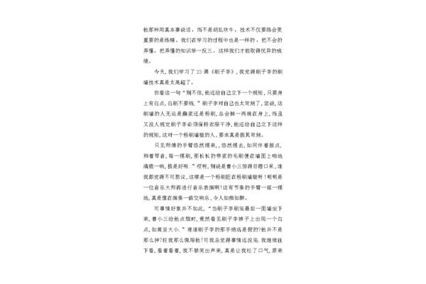 刷子李读后感