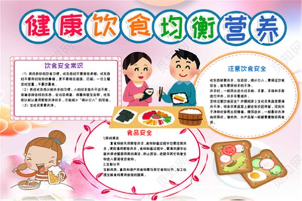 健康饮食知识