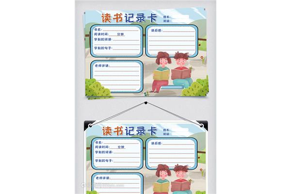 读书记录卡图片