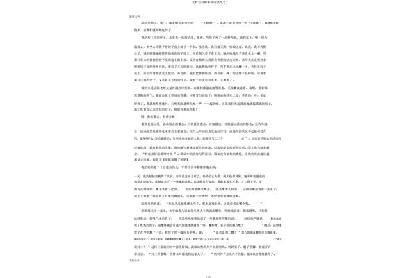 活动类作文