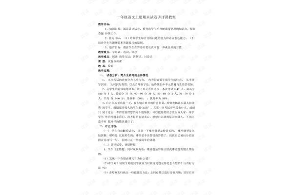 一年级语文教案