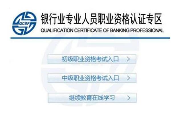 银行从业考试