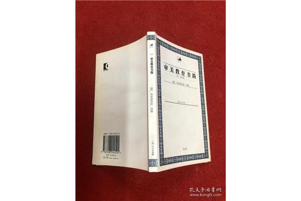 审美教育书简