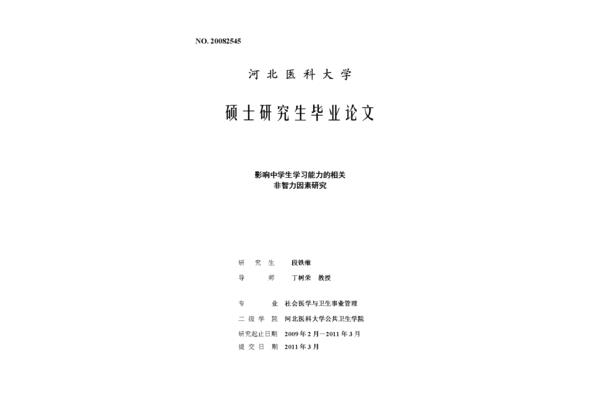 医学生毕业论文