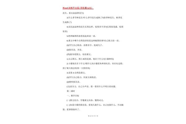 小猫种鱼教案