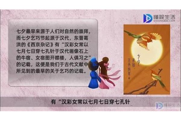 七夕节由来