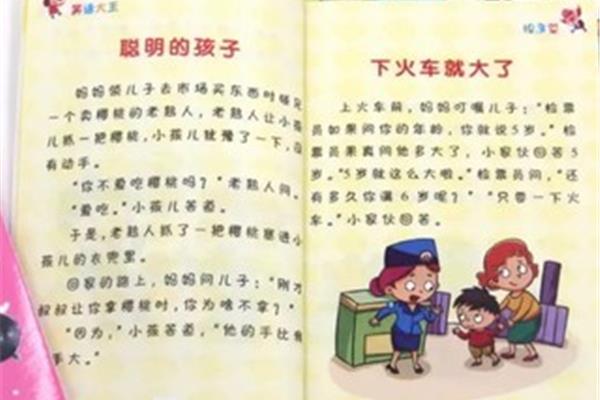搞笑儿童故事