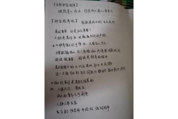 小班教养笔记