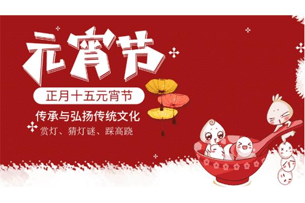 元宵活动策划