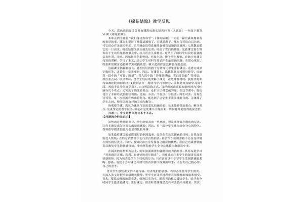 棉花姑娘教学反思