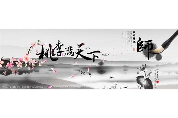 桃李满天下的意思