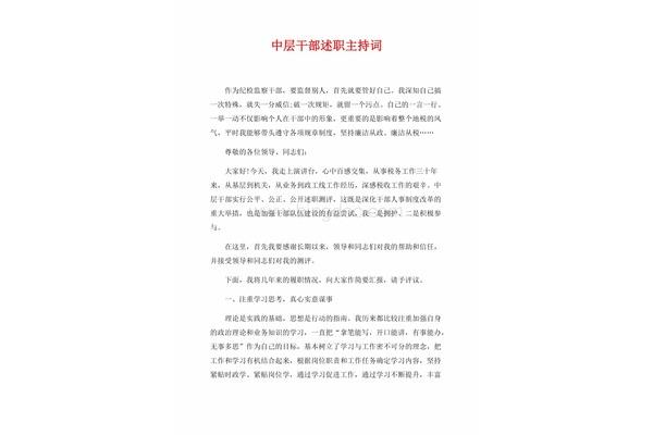干部大会主持词