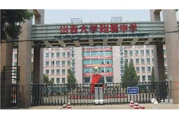 山东大学附属中学