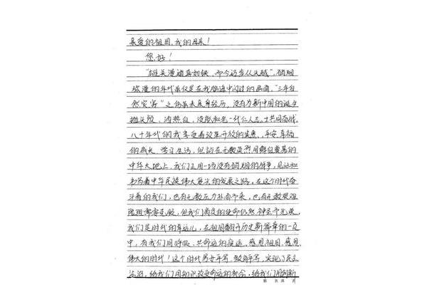 给祖国的一封信