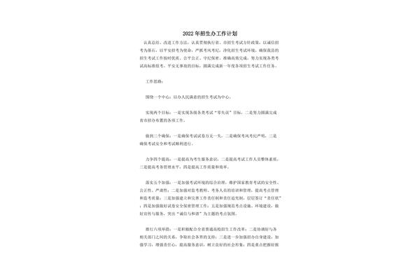 招生工作计划