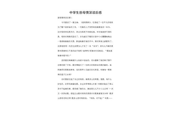 慈母情深读后感