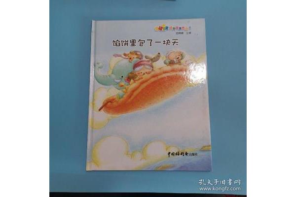 馅饼里包了一块天