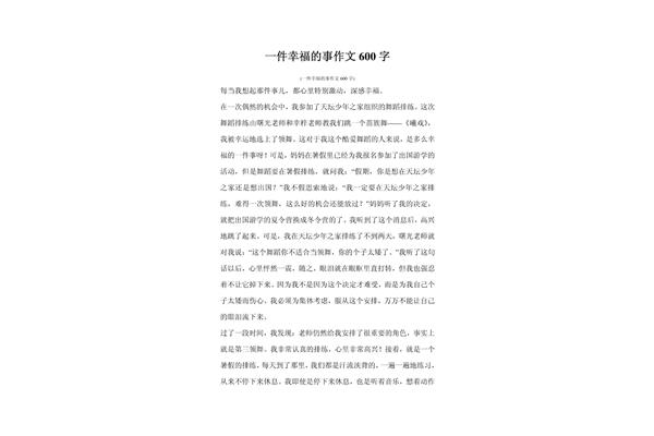 写事情的作文